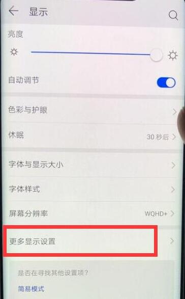 华为mate20怎么隐藏刘海？华为mate20隐藏刘海教程
