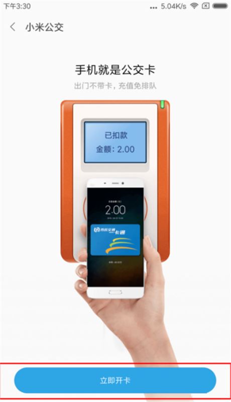 小米mix3怎么刷公交卡？小米mix3NFC公交卡使用教程