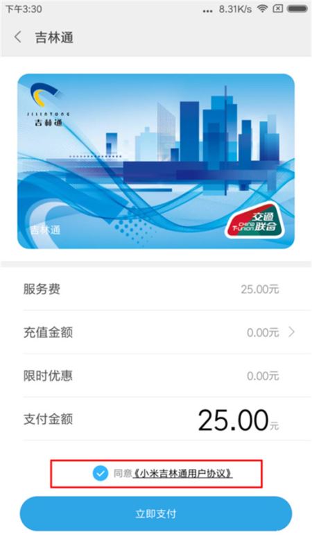 小米mix3怎么刷公交卡？小米mix3NFC公交卡使用教程