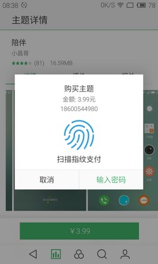 魅族mx4 pro和iphone6指纹识别对比