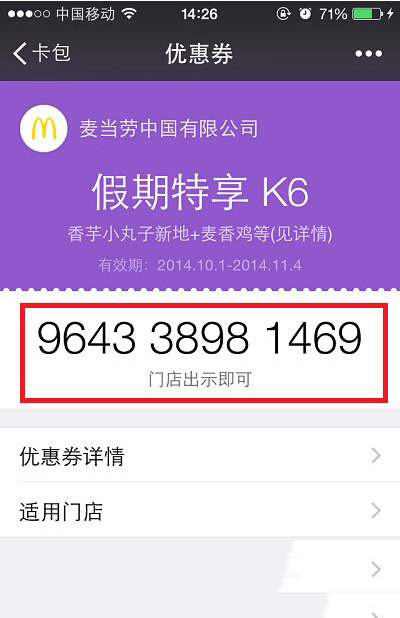 微信卡券怎么使用 微信卡券使用方法流程图