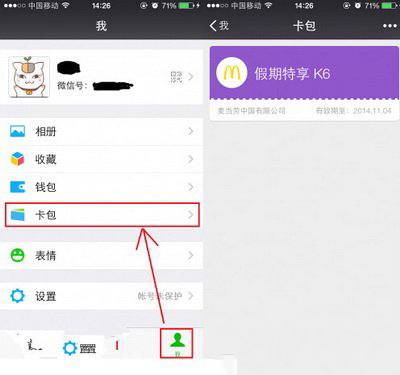 微信卡券怎么使用 微信卡券使用方法流程图