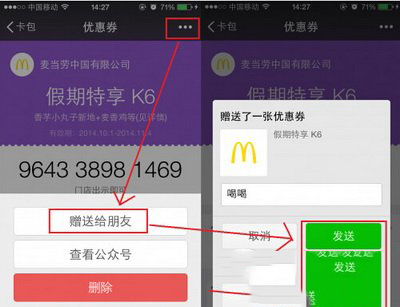 微信卡券怎么使用 微信卡券使用方法流程图