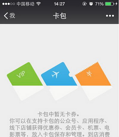 微信卡券怎么使用 微信卡券使用方法流程图