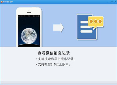 微信聊天记录怎么导出