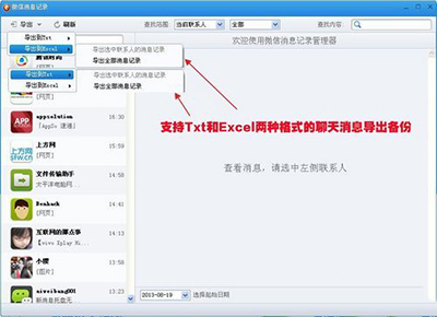 微信聊天记录怎么导出