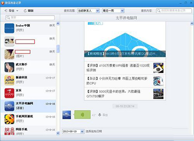 微信聊天记录怎么导出