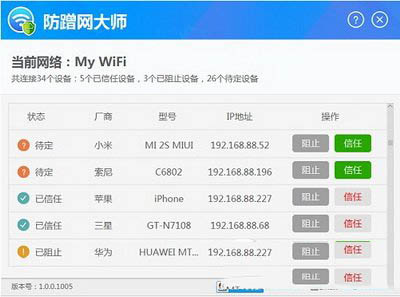 wifi防蹭网大师怎么用 wifi防蹭网大师使用教程