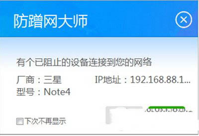 wifi防蹭网大师怎么用 wifi防蹭网大师使用教程2