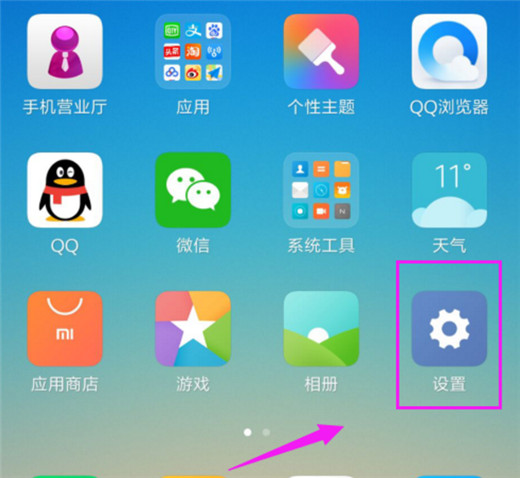 小米mix3如何放大屏幕？小米mix3放大屏幕方法