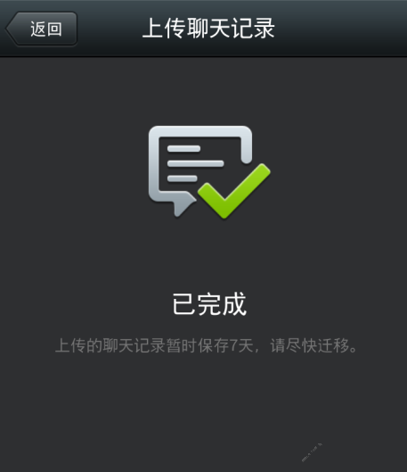 教你如何重新接收微信下载失败的图片