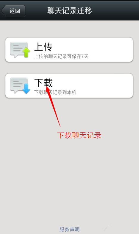 教你如何重新接收微信下载失败的图片