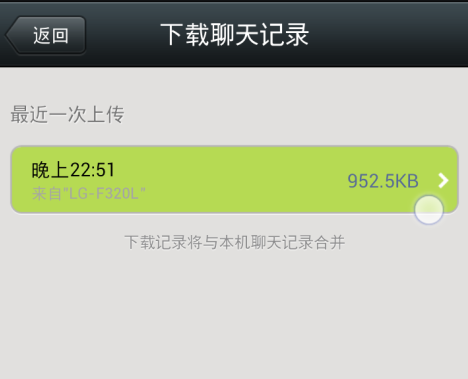 教你如何重新接收微信下载失败的图片
