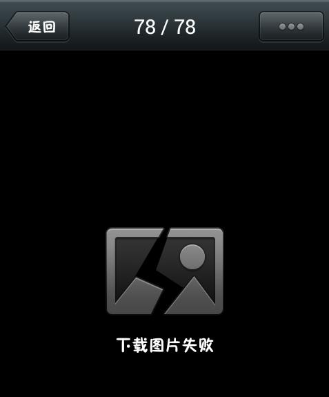 如何重新接收微信下载失败的图片 脚本之家]