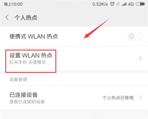 小米mix3怎么开启wifi热点？小米mix3开启手机热点教程