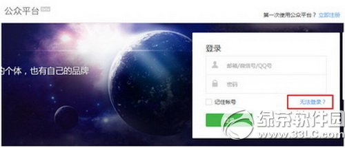 微信公众号怎么改密码 微信公众号修改密码方法