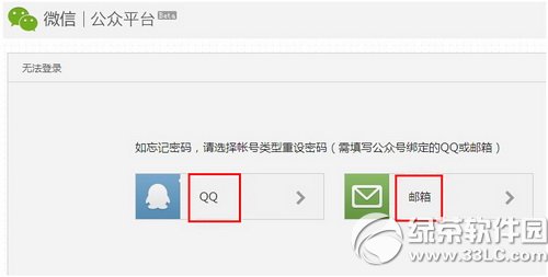 微信公众号怎么改密码 微信公众号修改密码方法1
