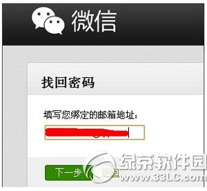 微信公众号怎么改密码 微信公众号修改密码方法2