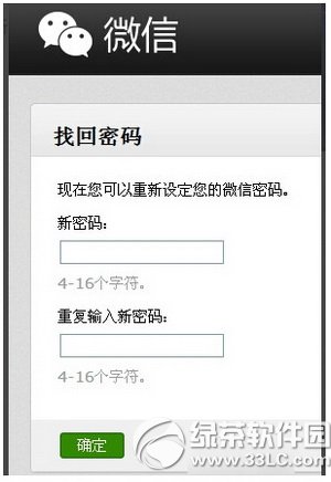 微信公众号怎么改密码 微信公众号修改密码方法4