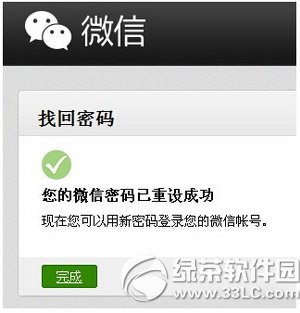 微信公众号怎么改密码 微信公众号修改密码方法5
