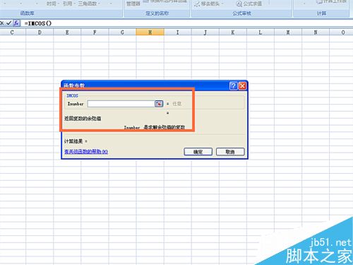 如何在EXCEL表格中使用IMCOS函数