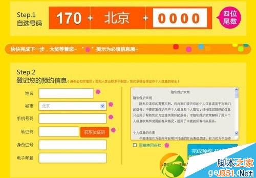 170号段哪里预约？怎么预约？170号段预约流程(附网站地址)1