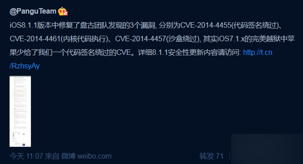 盘古团队:iOS8.1.1正式版修复3个可越狱的漏洞