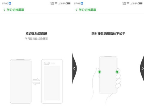 努比亚X如何切换副屏?努比亚X切换副屏显示教程