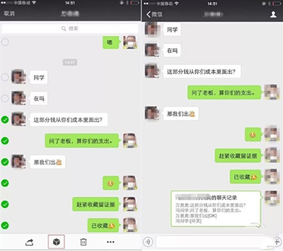 收藏多条聊天记录