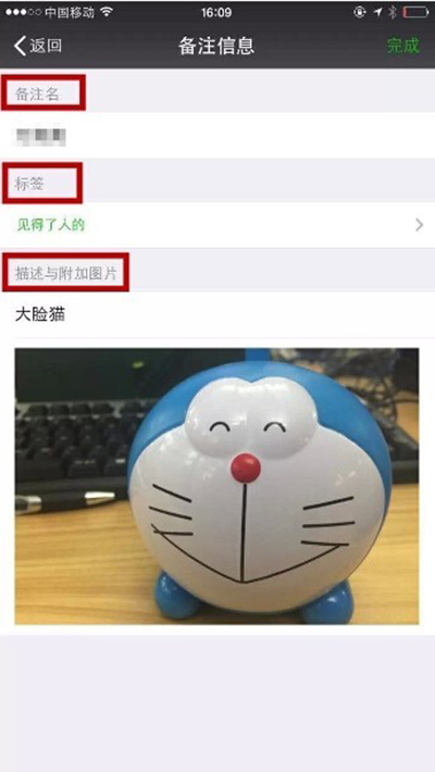 给好友添加文字和图片备注