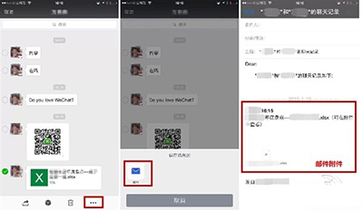 聊天文件自动添加为邮件附件