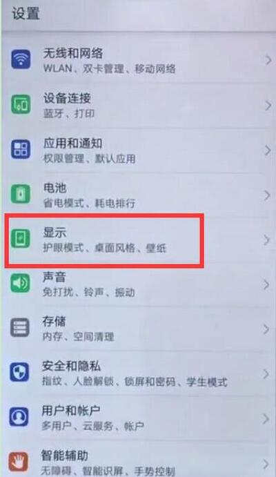 华为mate20怎么设置屏幕休眠时间?华为mate20屏幕亮屏时间设置