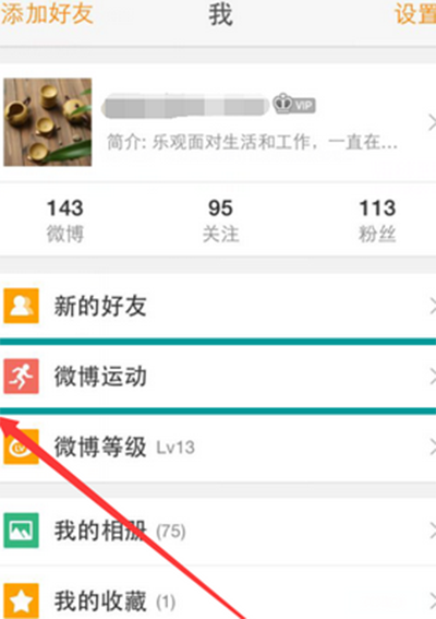 微博运动怎么玩?微博运动玩法教程