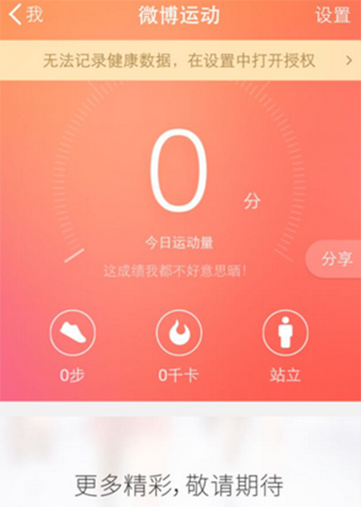 微博运动怎么玩?微博运动玩法教程