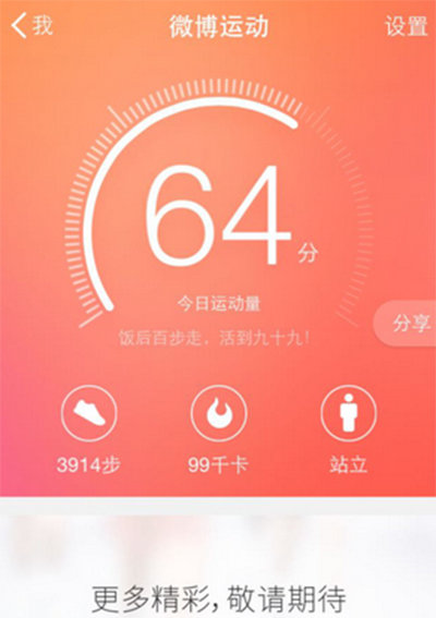 微博运动怎么玩?微博运动玩法教程