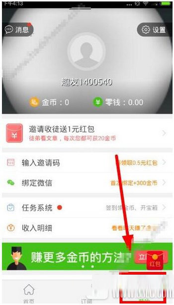 趣头条能提现吗 趣头条怎么提现