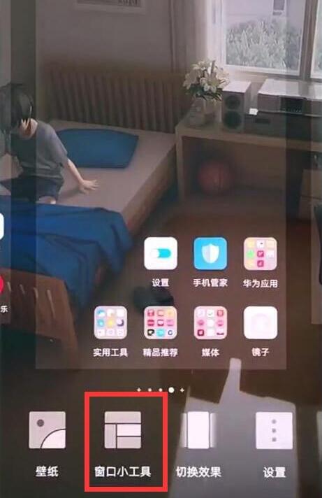 华为mate20怎么添加桌面天气?华为mate20添加桌面天气方法