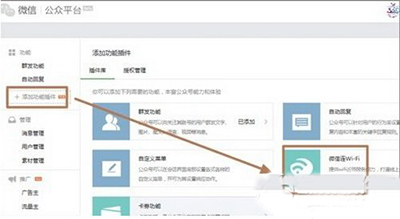微信连wifi怎么用 微信公众平台