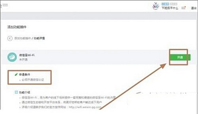 微信连wifi怎么用 微信公众平台