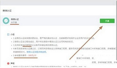 微信连wifi怎么用 微信公众平台