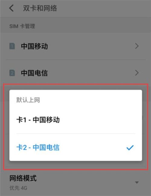 魅族note8怎么切换到卡2?魅族note8切换SIM卡教程