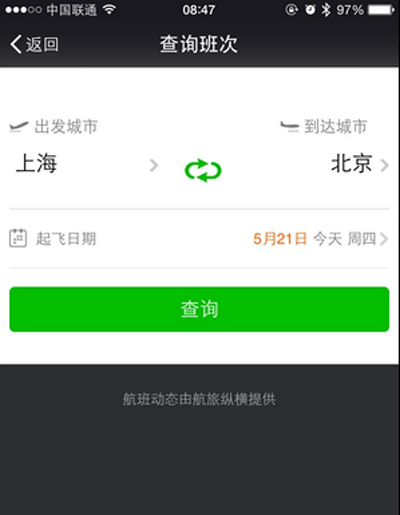 微信办理航班延误险教程