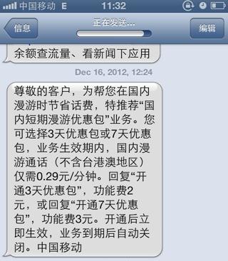 比你想象的还无耻! 移动就是这样偷走你的话费的