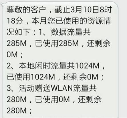 比你想象的还无耻! 移动就是这样偷走你的话费的