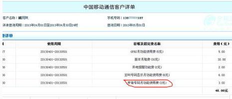 比你想象的还无耻! 移动就是这样偷走你的话费的