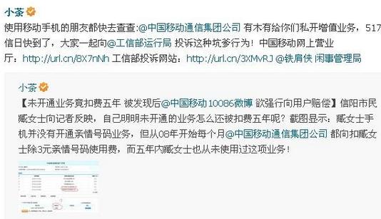 比你想象的还无耻! 移动就是这样偷走你的话费的