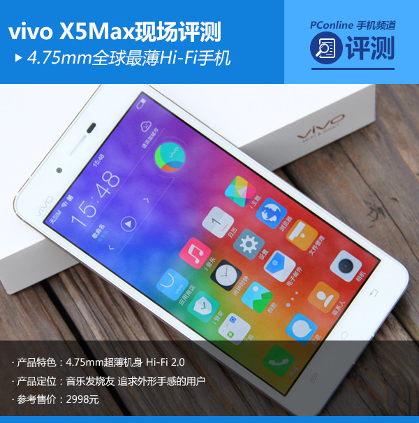 vivo X5Max