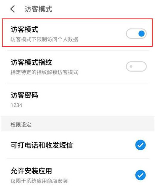 魅族note8怎么设置访客模式？魅族note8访客模式设置教程