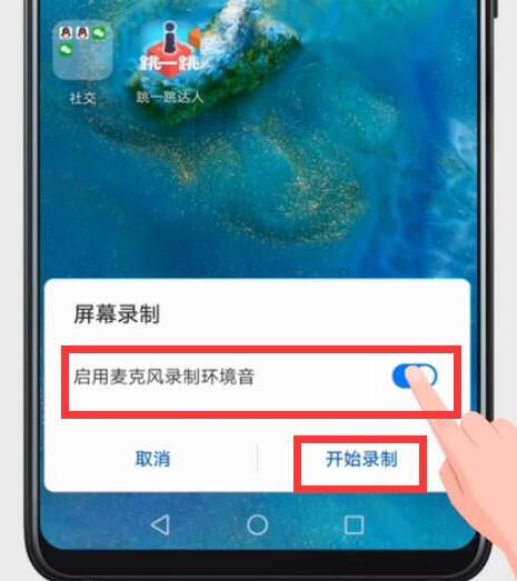 华为mate20怎么录屏？华为mate20手机录屏教程