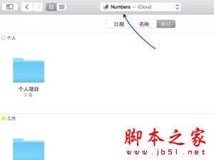 iCloudDrive云服务怎么用 苹果iclouddrive使用教程